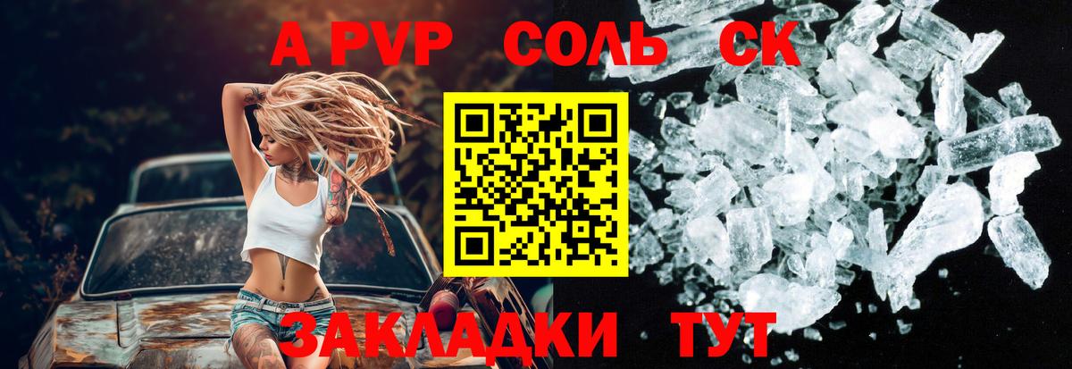 APVP Соль Заинск