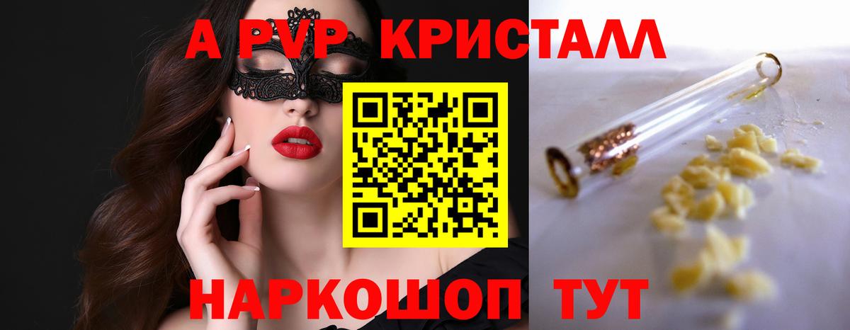 A-PVP Crystall  Alpha-PVP СК КРИС  Вход с VPN  Alfa_PVP  Заинск  A-PVP СК 