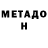 Метадон мёд Zackary Turner