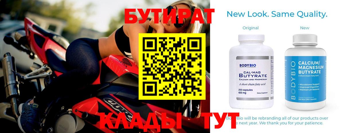 БУТИРАТ жидкий экстази  Бутират  Заинск  Вход с VPN 