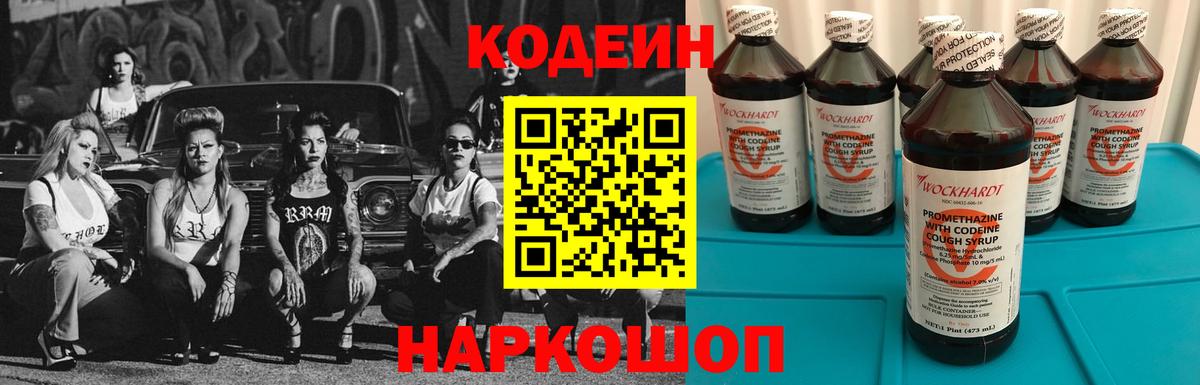 Кодеиновый сироп Lean Purple Drank  Вход с VPN  Заинск 