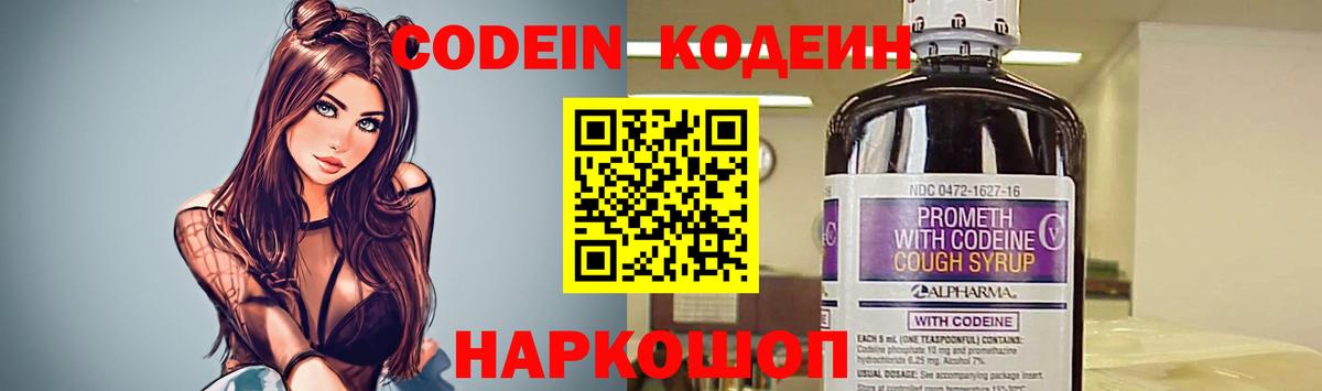 Кодеиновый сироп Lean напиток Lean (лин) Заинск