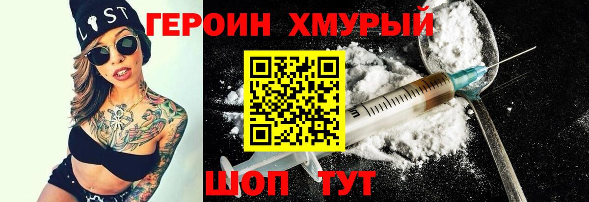 ГЕРОИН герыч  Вход с VPN  Героин  Заинск 