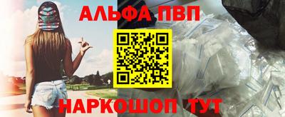 альфа пвп VHQ Шелехов