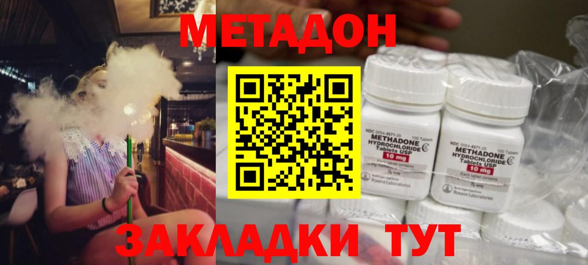 МЕТАДОН methadone Заинск